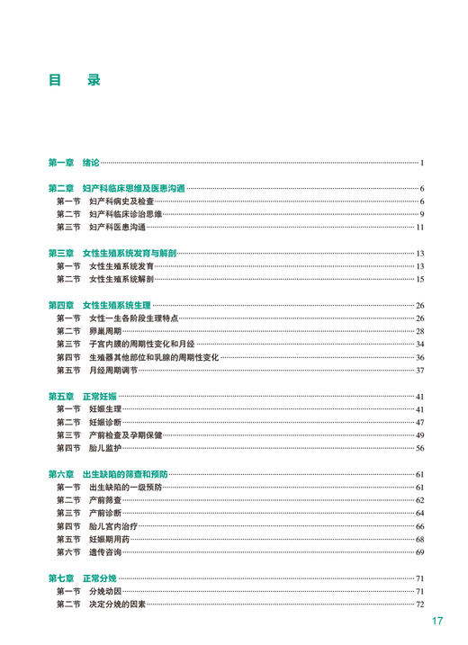 妇产科学 第4版 附视频微课 马丁 朱兰 狄文 十四五规划全国高等学校教材 供八年制及5+3一体化临床医学等专业用 人民卫生出版社 商品图3