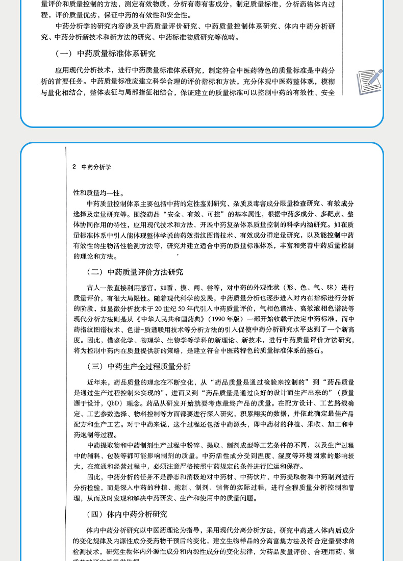 9787513268806-中药分析学_08.jpg