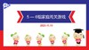 S2-2023.11.13     5-6岁组家庭闯关游戏 商品缩略图0