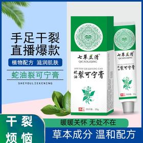 【修护崩裂肌肤！滋润双手双足】蛇油裂可宁膏润肤霜，草本成分温和配方，手足干裂皲裂皴裂脚后跟防裂膏祛皲裂；