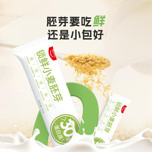 [甄选]锁鲜小麦胚芽 高纤高蛋白  冲泡即食  450g/盒（30g*15） 2盒/4盒 商品图4
