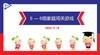 S-2023.11.14    5-6岁组家庭闯关游戏 商品缩略图0