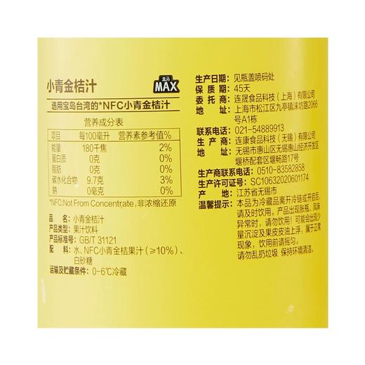 盒马 MAX 小青金桔汁 1L*2 商品图4