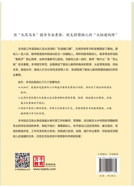 万千教育学前·0—3岁婴幼儿教师指导手册 商品图2