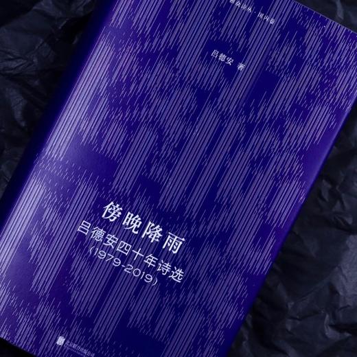 傍晚降雨：吕德安四十年诗选（1979-2019） 商品图2