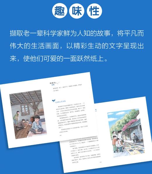 《榜样代代传》系列丛书 ， 10位科学家的跌宕人生，堪称人生教科书 商品图1
