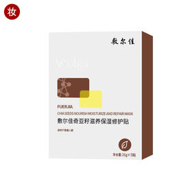 敷尔佳奇亚籽滋养保湿修护贴(珍萃贴)
