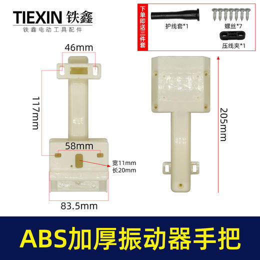 【货号010054】上海款混凝土震动器手柄ABS材料加厚手把振动器把手配件 商品图0