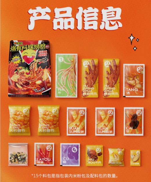 臭宝 螺蛳粉 爆有料大片腐竹柳州螺狮粉广西虎皮鸡爪牛肉浓汤 爆有料487g*4袋（肉多多） 商品图2