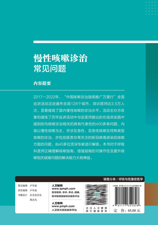 慢性咳嗽诊治常见问题 赖克方 咳嗽常见病因及其他病因特殊类型咳嗽实验室检查临床治疗药物及方法 人民卫生出版社9787117352826 商品图4