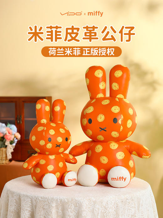 【米舍】荷兰Miffy米菲皮革玩偶生日礼品 商品图0
