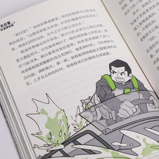 未来战警 5极限救援 7-10岁 八路著 神秘的武警特战部队 丰富的军事知识 培养孩子的阳刚品质 商品图4