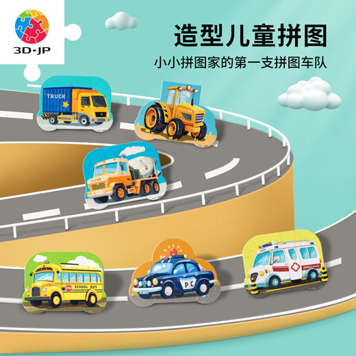 10-12片 单个造型儿童拼图 - 小小拼图家 车系列 商品图0