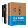 厚黑学 孙子兵法 墨菲定律 鬼谷子 全4册 李宗吾等 著 励志与成功 商品缩略图2