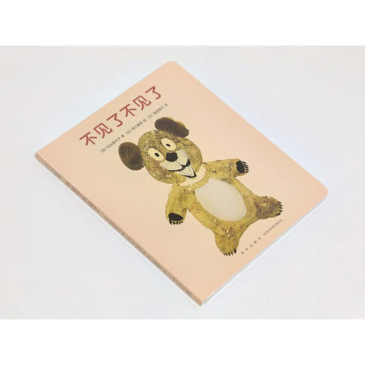 不见了不见了 0-2岁  松谷美代子 著  儿童绘本 商品图3