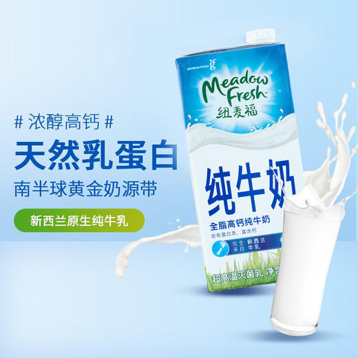 (百万补贴) 新西兰进口纽麦福3.5g蛋白质高钙全脂纯牛奶1L 商品图3