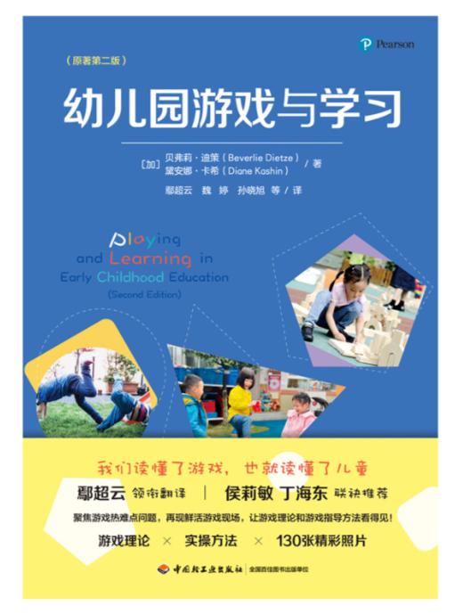 万千教育学前.幼儿园游戏与学习：原著第二版 商品图1