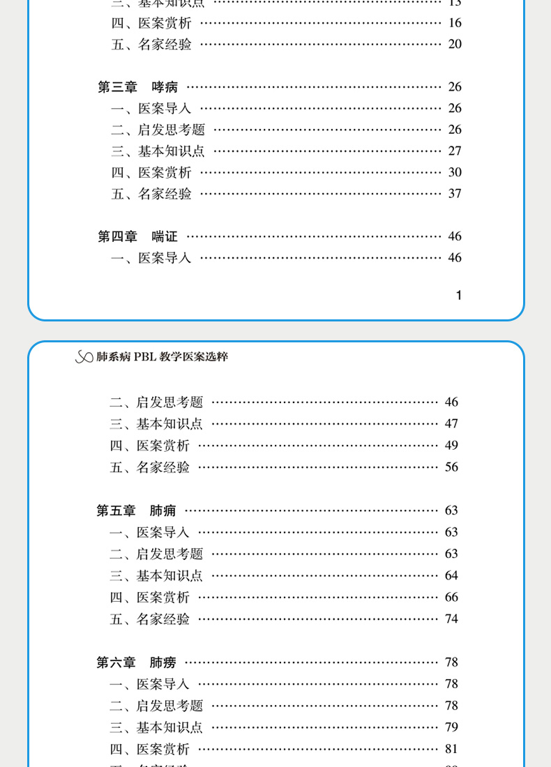 9787513275132-肺系病PBL教学医案选粹_06.jpg