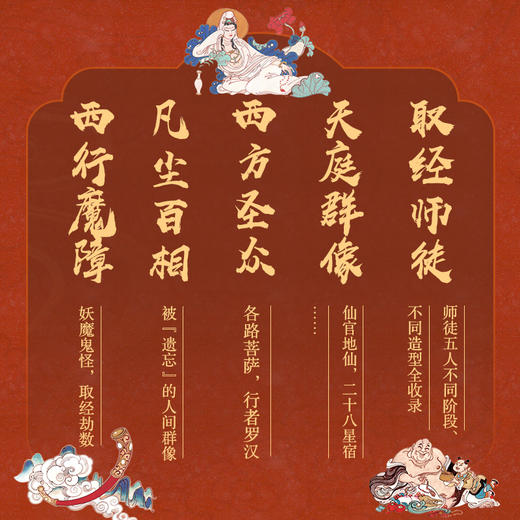 西游画谱 西游记绘本陈岱青西游记手绘图鉴国风临摹画册画集西游记人物画谱神仙妖怪民间神话故事彩图插画孙悟空 商品图3