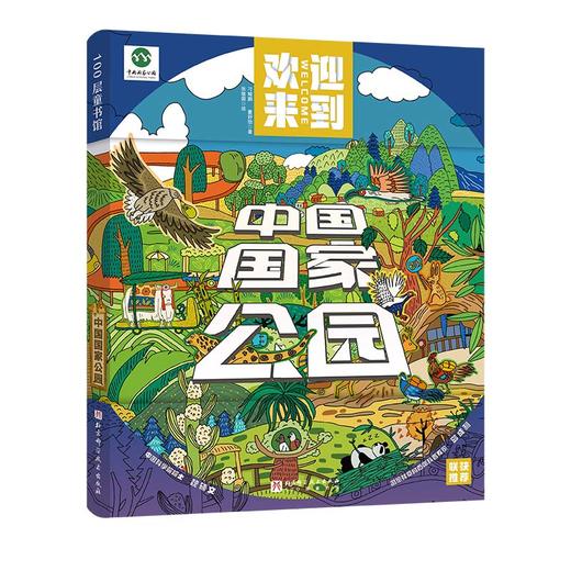 《中国国家公园》 商品图0