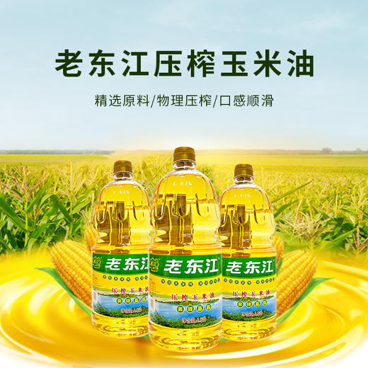 老东江压榨玉米油1.8L/桶 非转基因玉米油家用食用油 商品图0
