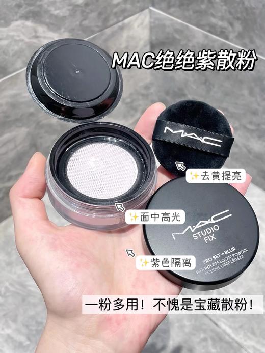 MAC/魅可绝绝紫散粉无瑕定妆持久控油提亮轻盈 商品图8