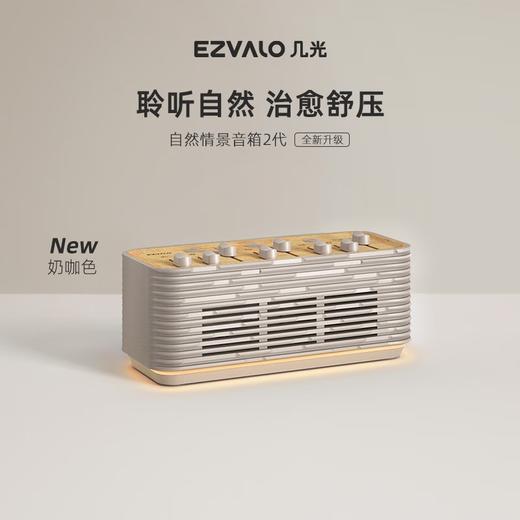 几光 ezvalo自然情景音响睡眠音箱蓝牙无线音箱缓解工作学习压力聆听自然乐之声 商品图0