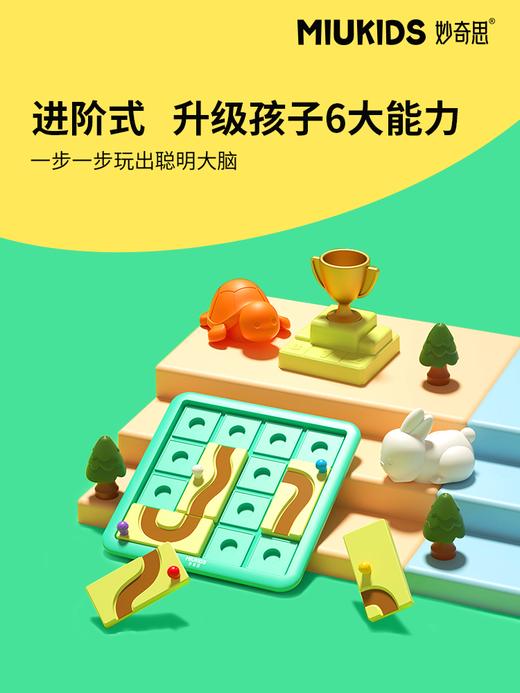 【汇乐】妙奇思龟兔赛跑迷宫关儿童桌上游戏亲子互动益智逻辑思维训练玩具 商品图3