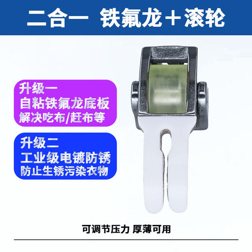 新款二合一铁氟龙滚轮压脚可调厚料皮革棉衣羽绒服窗帘绒布防吃布 商品图2