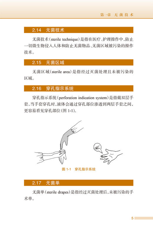新版现货 2023年版手术室护理实践指南 郭莉无菌技术常用手术器械 电外科安全手术室护理规范人员管理书籍人民卫生版9787117352369 商品图4