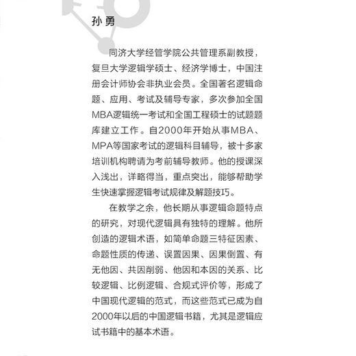 【上图讲座】什么是逻辑思维？ 商品图7