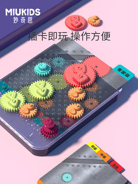 【汇乐】妙奇思玩具齿轮的奥秘逻辑思维益智玩具智力3岁+亲子互动汇乐玩具