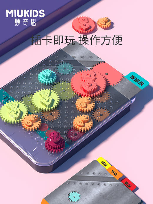 【汇乐】妙奇思玩具齿轮的奥秘逻辑思维益智玩具智力3岁+亲子互动汇乐玩具 商品图0
