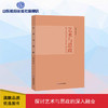 艺术与思政 商品缩略图0