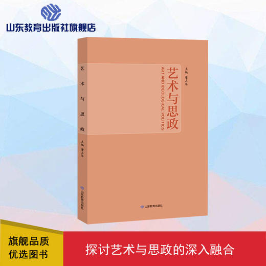 艺术与思政 商品图0
