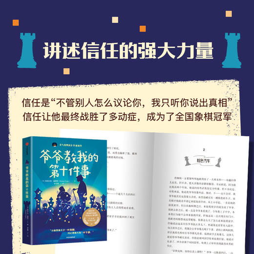 爷爷教我的第十件事 斯图尔特·福斯特 著 儿童文学 商品图1
