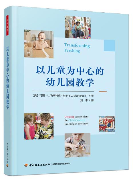 万千教育学前·以儿童为中心的幼儿园教学 商品图0