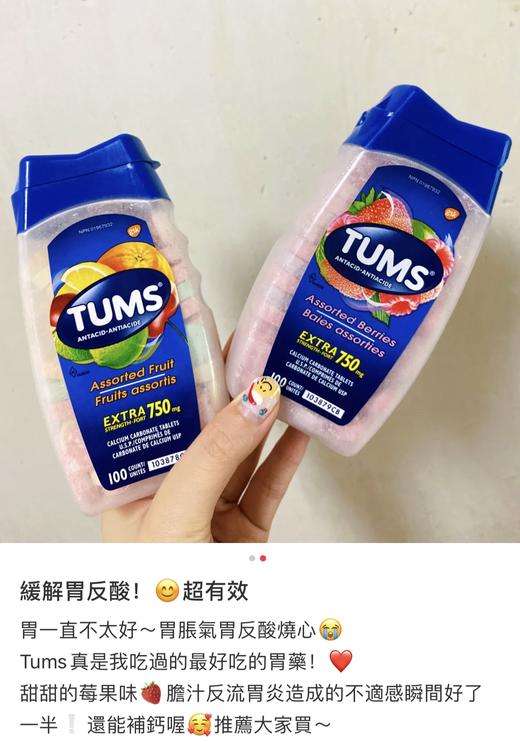 TUMS水果味抗胃酸咀嚼钙片265粒！美国代购，无中文标签，介意慎拍! M 商品图4