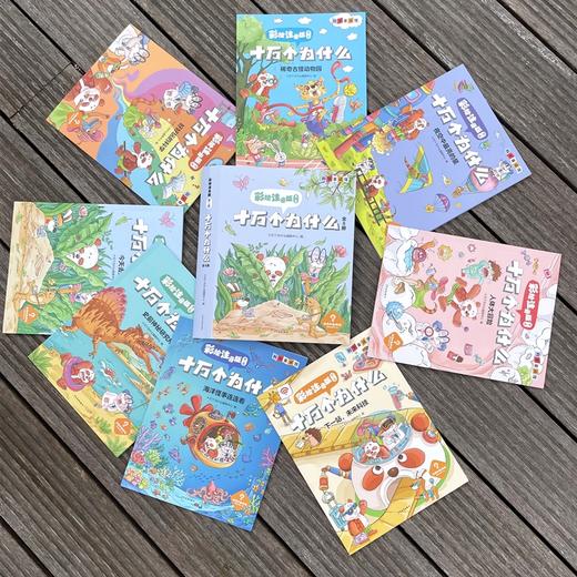 《十万个为什么 彩绘注音版第二辑》全8册 商品图3