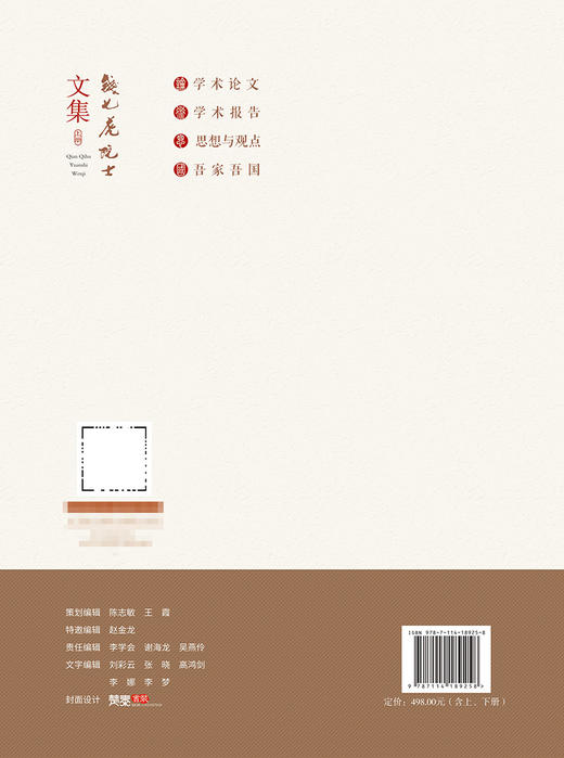 钱七虎院士文集 商品图1