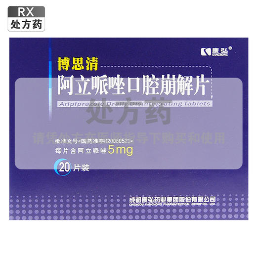 博思清,阿立哌唑口崩片 【5mg*20片】  成都康弘 商品图0