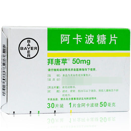 拜唐苹,阿卡波糖片【50mg*30片】北京拜耳 商品图2