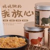 0添加猪肉松原味\海苔味\香酥味100克/罐 （无特殊要求，三罐混发）一件代发 【MJ】 商品缩略图0