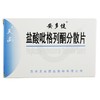 安多健,盐酸吡格列酮分散片【30mg*7片*2板】 贵州天安 商品缩略图1