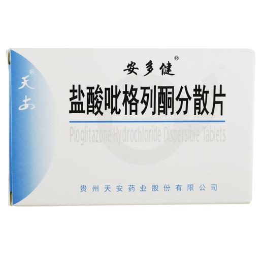 安多健,盐酸吡格列酮分散片【30mg*7片*2板】 贵州天安 商品图1