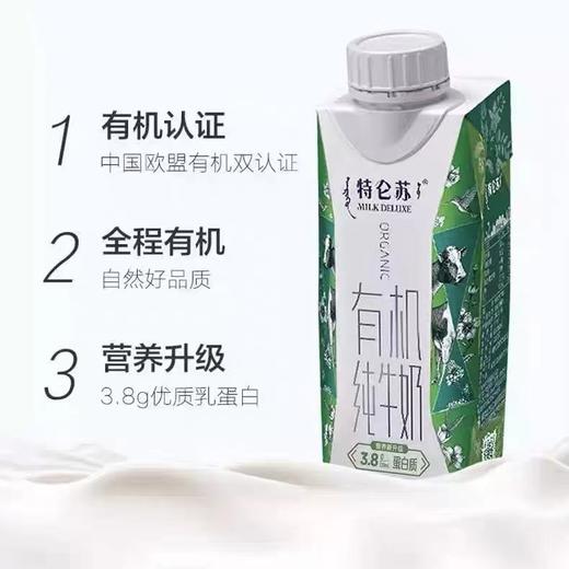 蒙牛特仑苏有机纯牛奶梦幻盖（3.8g乳蛋白）250ml*10  一件代发【MJ】 商品图3