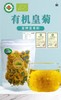 春华秋实系列  有机皇菊花茶 商品缩略图3