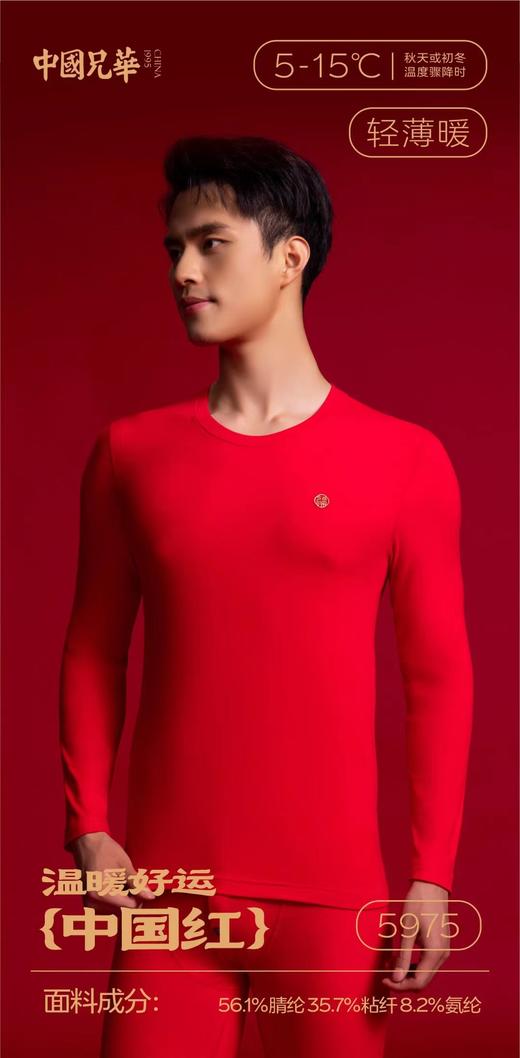 兄华红内衣上下套红色秋衣秋裤 商品图5
