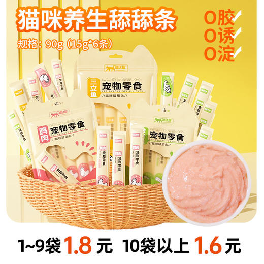 溜达猫猫条猫咪零食舔舔条15g*6支/袋猫湿粮营养肉泥鲜香肉肉猫零食批发 商品图1