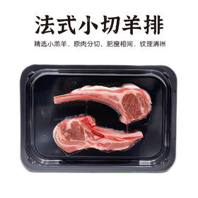 法式小切羊排 160g